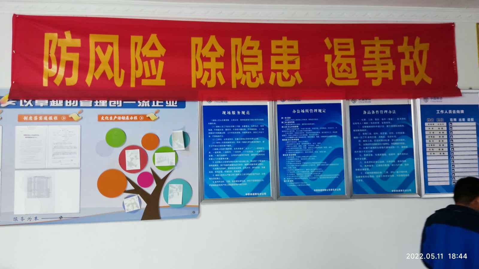 沈阳袁浩绿色清洁科技有限公司为中移铁通有限公司安全用电培训