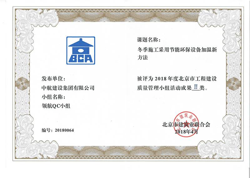 开云·网站线上官网-开云(中国)多个课题被评为2018年度北京市工程工程建设Ⅰ、Ⅱ类成果