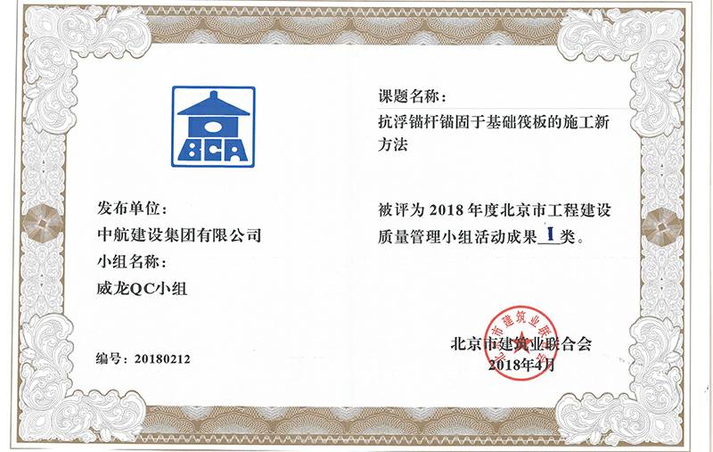 开云·网站线上官网-开云(中国)多个课题被评为2018年度北京市工程工程建设Ⅰ、Ⅱ类成果