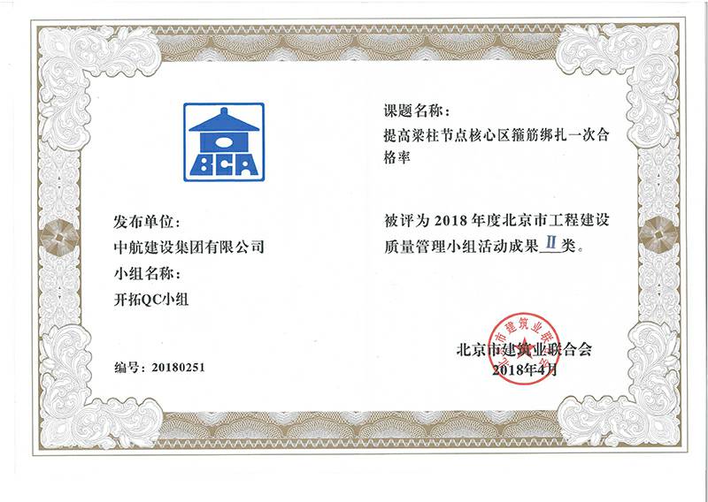 开云·网站线上官网-开云(中国)多个课题被评为2018年度北京市工程工程建设Ⅰ、Ⅱ类成果